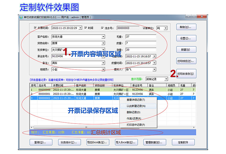 石子软件定制开发软件案例展示3