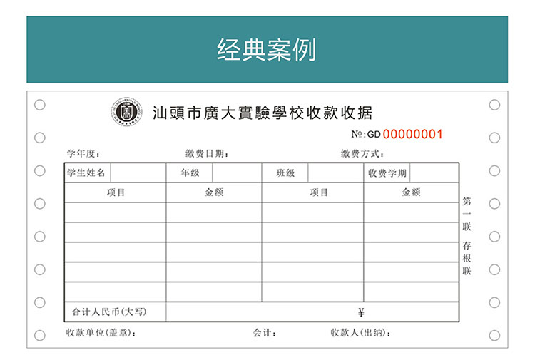石子软件定制印刷票据案例展示10