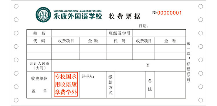 石子软件定制印刷票据案例展示11