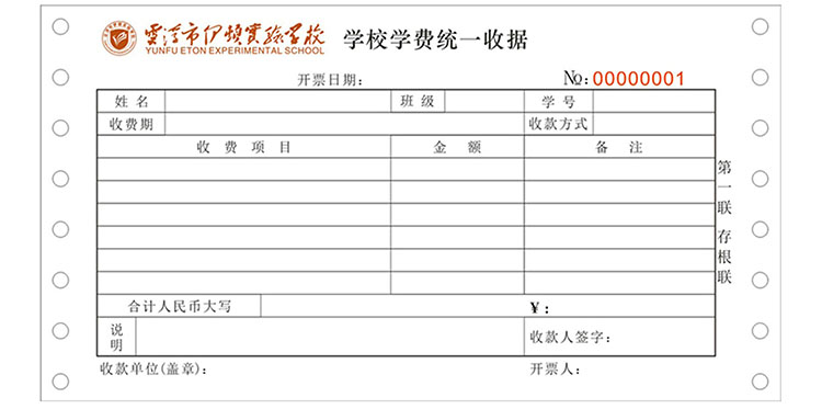 石子软件定制印刷票据案例展示12