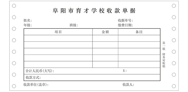 石子软件定制印刷票据案例展示14