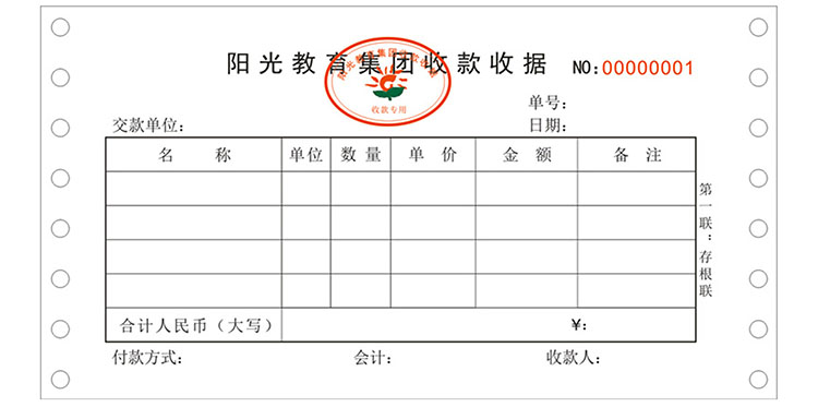 石子软件定制印刷票据案例展示15