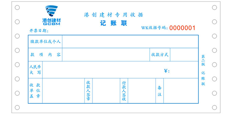 石子软件定制印刷票据案例展示18