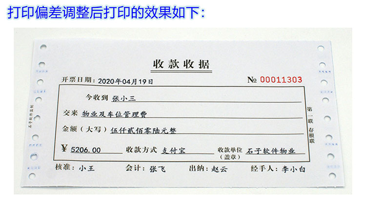 单栏收款收据产品展示图片24