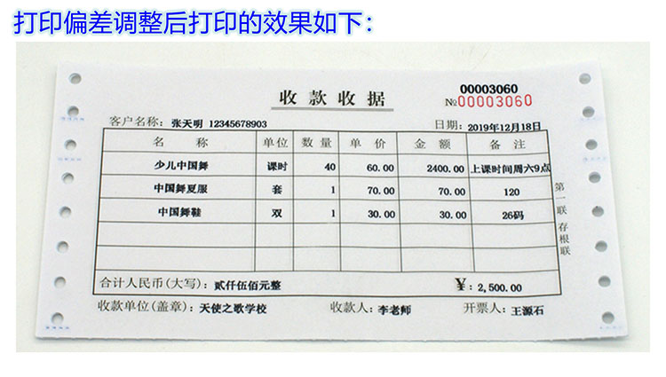 多栏收款收据产品展示图片25