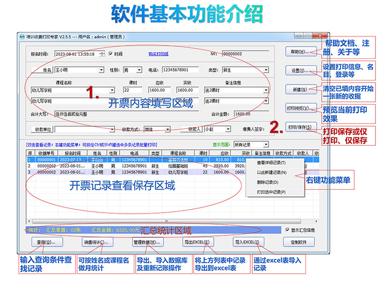 教育培训专用收款收据产品展示图片7