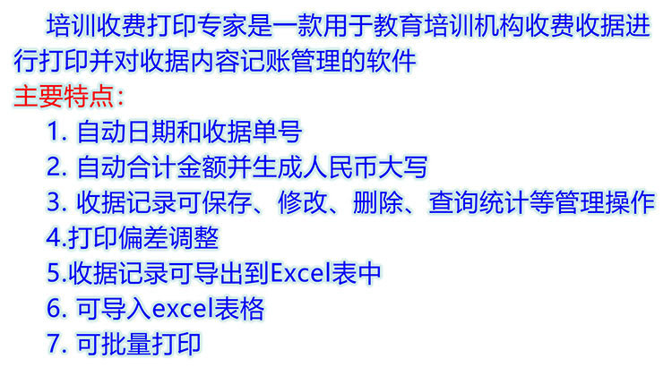 教育培训专用收款收据产品展示图片8