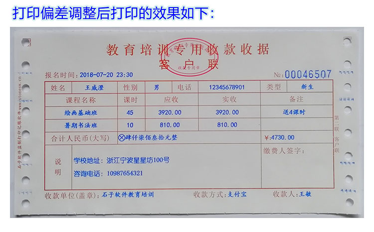 教育培训专用收款收据产品展示图片14