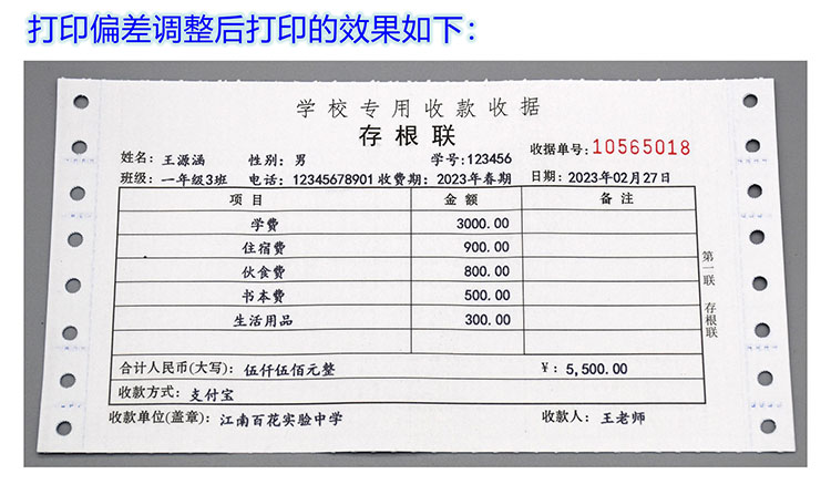 学校专用收款收据(三列)产品展示图片19