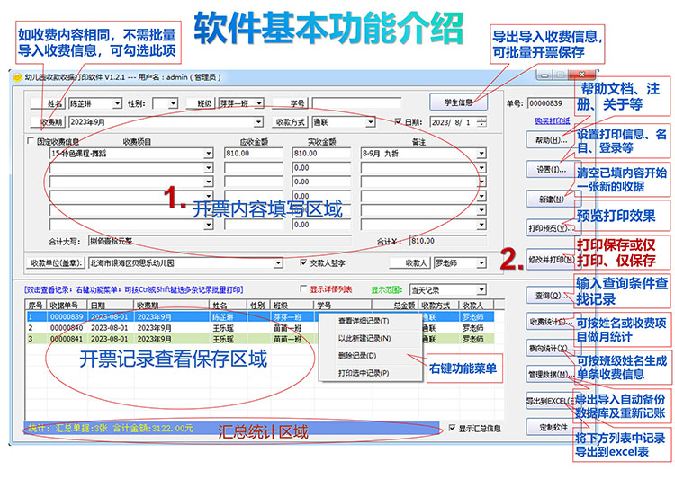 幼儿园收款收据产品展示图片8