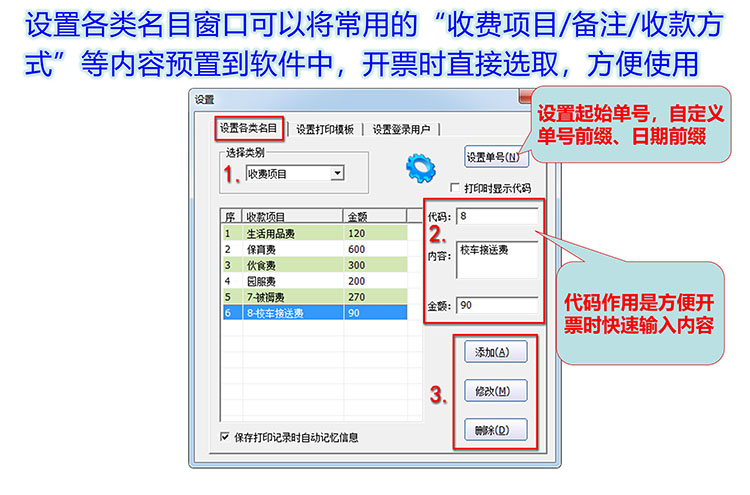 幼儿园收款收据产品展示图片17