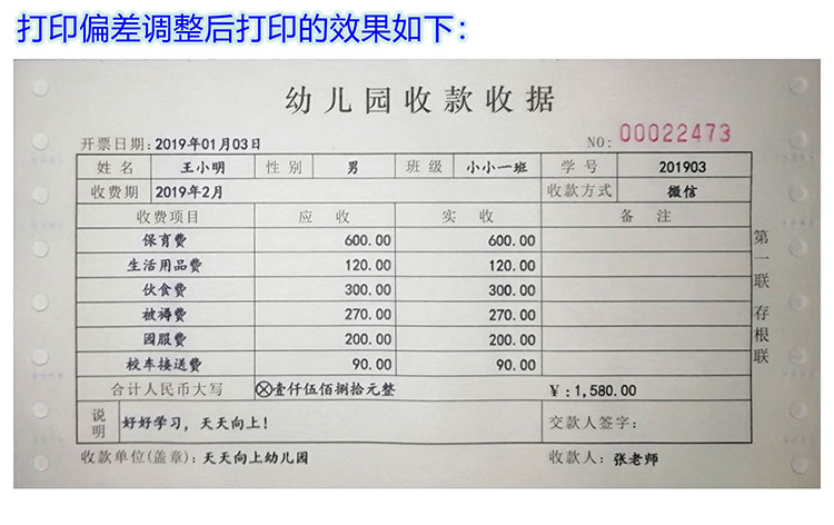 幼儿园收款收据产品展示图片16